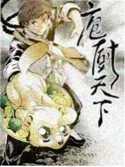 山野食光综艺节目海报